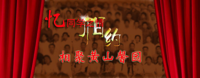 黄山馨园国际大酒店是同学聚会的最佳选择