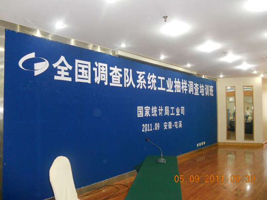 全国调查队系统工业抽样调查培训班在黄山馨园国际大酒店举行