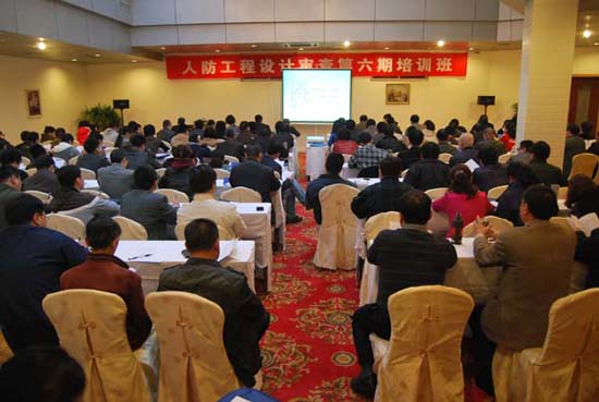 全国人防工程设计审查第六期培训班在黄山馨园国际大酒店举行