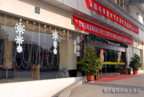 2011年黄山馨园国际大酒店圣诞狂欢准备就绪