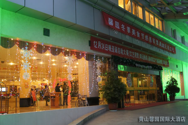 2011年黄山馨园国际大酒店圣诞狂欢准备就绪